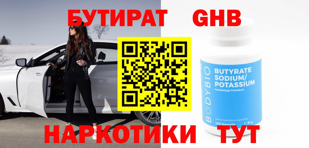БУТИРАТ вода Туймазы