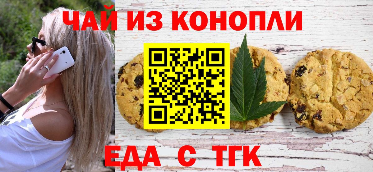 Печенье с ТГК конопля  Вход с VPN  Туймазы 