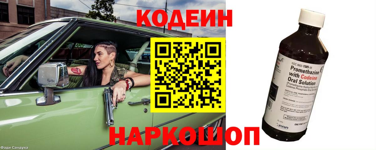 наркотики  Codein Purple Drank  Вход с VPN  Туймазы 