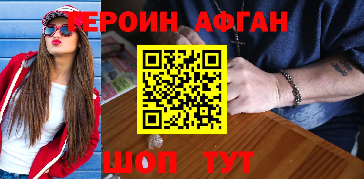 ГЕРОИН Афган  Вход с VPN  Туймазы 