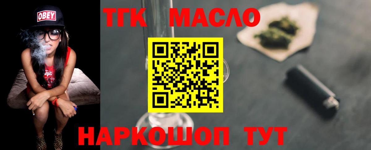 Туймазы  ТГК THC oil  Вход с VPN 